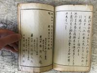 活花手引草　（巻数はわからず） 1冊