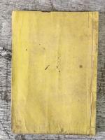 講孟箚記　巻之四五