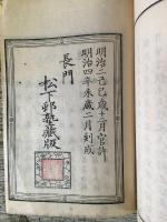 講孟箚記　巻之四五