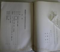 国際連盟　日支紛争調査委員会報告書
