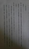 家内労働法案　衆議院提出書(議員立法）