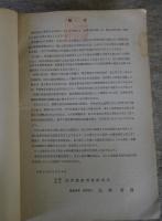 昭和16年　保険事業年鑑　上下2冊