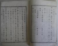 管内六中学区講習学校規則　布達　埼玉県令