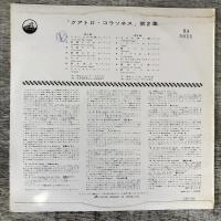 LPレコード★『クアトロ・コラソネス　第2集　Cuatro Corazones Vol.2』 RA-5011 日本盤