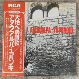 LPレコード★『大地への讃歌  Y El Dolor,  Quien Se Lo Paga?』RVP-6104 日本盤