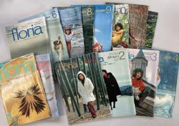 floria（フローリア）1970年3,4月／1971年5 12月／1972年1 4月号（14冊セット）