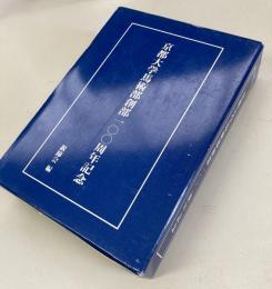 京都大学馬術部創部100周年記念　銀蹄拾遺・馬術への誘い　2冊セット