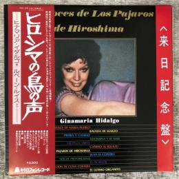 LPレコード★『ヒロシマの鳥の声　Las Voces De Los Pajaros De Hiroshima』FDX-159 日本盤
