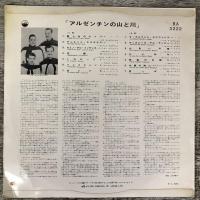 LPレコード★『アルゼンチンの山と川　Montanas y Rios』RA-5222 日本盤