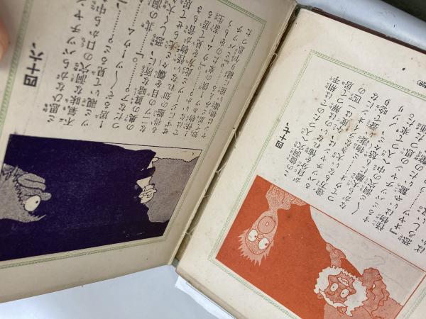 大城のぼるー本名栗本六郎名義「 漫画の童話 四年生 」昭和7年 初版 箱付き 四年生の漫画童話(栗本六郎（大城のぼる）) / 古本、中古本、古書籍の