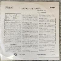 LPレコード★『”ピリンチョ”ヒット・アルバムLos Exitos De Todos Los Tiempos De "Princho"』HV-1070 日本盤
