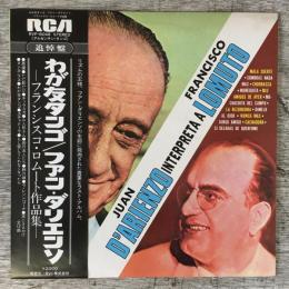 LPレコード★「わが友タンゴ/フアン・ダリエンソ　フランシスコ・ロムート作品集　Juan D'Arienzo Interpreta A Francisco Lomuto』RVP-6048 日本盤