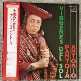 LPレコード★『太陽の乙女たち Virgens Del Sol』SWX-7093 日本盤