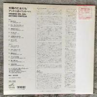 LPレコード★『太陽の乙女たち Virgens Del Sol』SWX-7093 日本盤