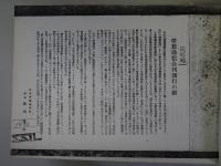 日本労農通信　１（昭２０）～150号（昭２３）のコピー製本合本3冊