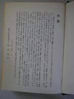 韓国誌（明治40年農商務省山林局・東京書院刊）の韓国での復刻版