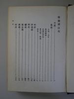 韓国誌（明治40年農商務省山林局・東京書院刊）の韓国での復刻版