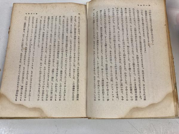 西太后絵巻 北京の巻 （東亜文化叢書５）(徳齢) / 悠山社書店 / 古本 ...