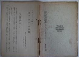 ジョンストン卿の日本・蒙古・支那観　（国際パンフレット通信 (944)）