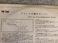 10インチレコード★『ブエノスの夜のキャバレ　Noches De Cabaret En Buenos Aires』ow1062 日本盤