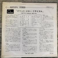 LPレコード★『イベット・ジロー・リサイタル』SFON-7013 日本盤