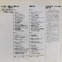 LPレコード★『ペギー葉山　ゴールデンアルバム』KR104~5 日本盤