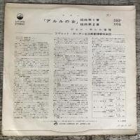 10インチレコード★ビゼー『アルルの女　組曲第1,2番』SHP104 日本盤