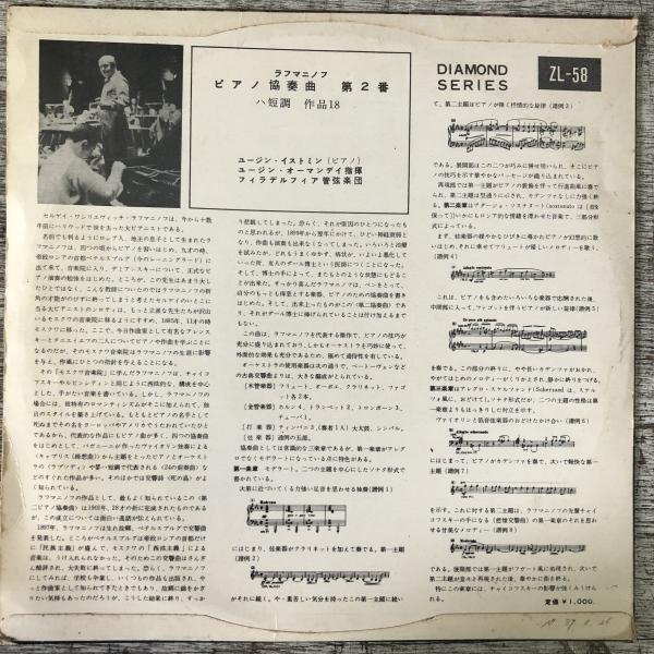 10インチレコード☆ラフマニノフ『ピアノ協奏曲第2番』 ZL-58