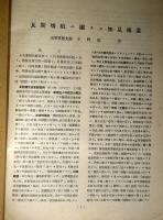 瓦斯壊疽ニ関スル知見補遺　　海軍軍医大尉小野田肇　海軍軍医会雑誌抜刷