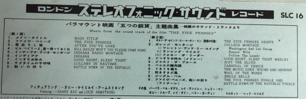 Lpレコード☆『「五つの銅貨」主題曲集 The Five Pennies』SLC16