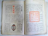 「ふたな」　明治文化研究会雑誌　近世史実調査所報告　第一号（廃刊号）