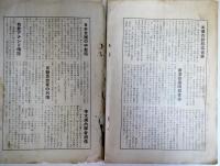 「ふたな」　明治文化研究会雑誌　近世史実調査所報告　第一号（廃刊号）