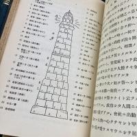 能率大講座　分冊（事業状態ノ基礎／各人ノ生活ト能率／主任者ノ仕事／幹部トシテノ資格／心的災害予防法）5冊セット