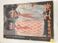 画報　友好都市上海　中国上海工芸品展覧会開催記念