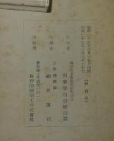 少年警察執務要覧