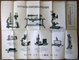1926年10月版　ライツ製顕微鏡及付属品図解　　：特殊及金属用