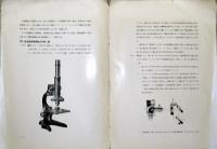 ライツ　金属及不透明体用顕微鏡