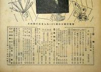 週刊朝日　昭和30年4月3日号　