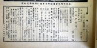 週刊朝日　昭和30年1月9日号