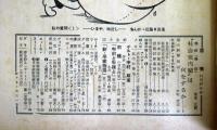 週刊朝日　昭和30年11月27日号