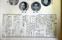 週刊朝日　昭和29年12月26日号