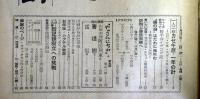 週刊読売　昭和30年1月16日号　第14巻第2号