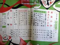 サンデー毎日　昭和30年5月10日　臨時増刊新緑特別号