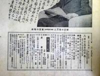 サンデー毎日　昭和30年8月14日号