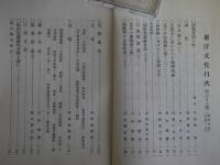 東洋文化　第67号