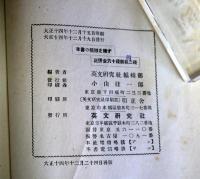 新研究英文吟味法