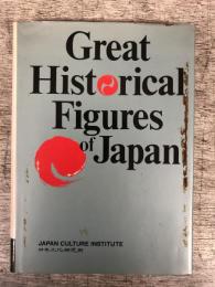 Great Historical Figures of Japan 　（英文）