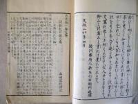 古史徴　開題記 一春・夏・秋・冬　の4冊