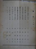 雑誌　農民　第一巻第二号