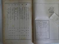 雑誌　農民　第一巻第三号